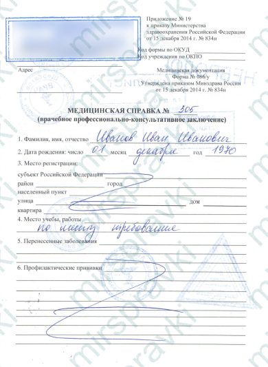 Купить справку 086/у