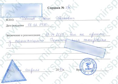 Купить справку от психолога